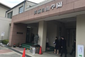 Mino-Jiyu‗Gakuen‗elementary_school2