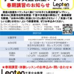 lepton_2019spring