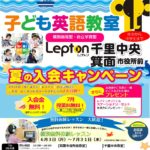 lepton_2019july_campaign